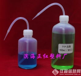 500ml特氟龍fep洗瓶 濱海縣正紅塑料儀器廠 塑料制品 實驗室常用耗材 耗材配件 儀器信息網(wǎng)耗材配件